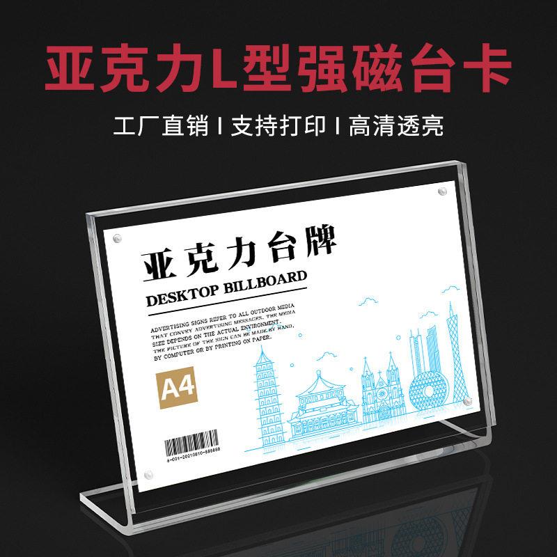 强磁L型亚克力台卡展示牌立牌台签桌牌酒水牌价格牌桌卡
