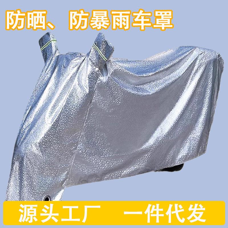 电动车防晒防雨罩通用雨衣车罩摩托车电车遮雨车衣挡风自行车罩