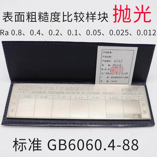 表面粗糙度比较板光0.OQK8、0.4、0.抛2、01、0.05、0.样025、0.0