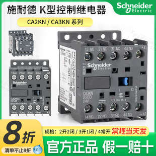 31F7 施耐德接觸式 中間繼電器CA2KN22M7 CA3KN22BD 40P7電梯LA1KN