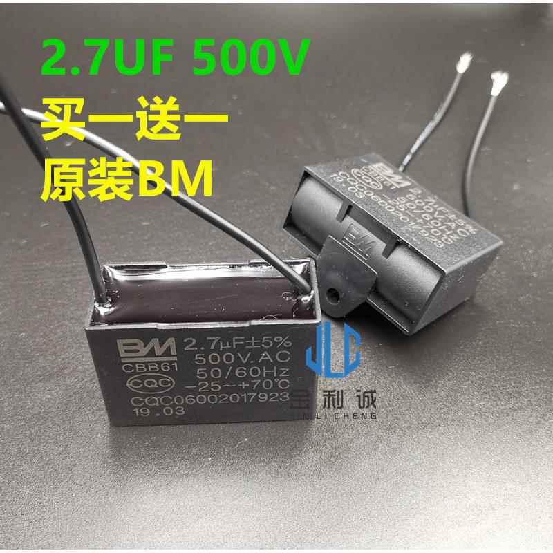 风扇吊扇电容鼓风机排气扇电容器CBB61 2.7UF 500V 全新正品 包邮