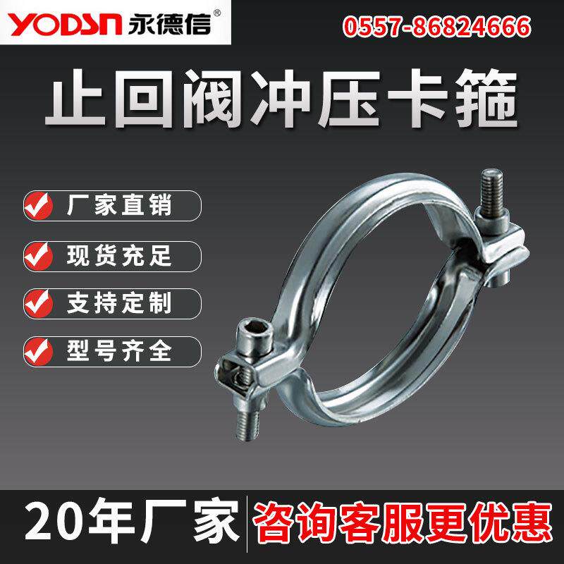 04不锈钢止回阀卡箍/冲压卫生级快装抱箍管卡管夹管箍活箍水管件