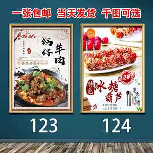 餐饮店挂图锅仔羊肉墙面装饰海报贴画广告冰糖葫芦宣传定制贴图