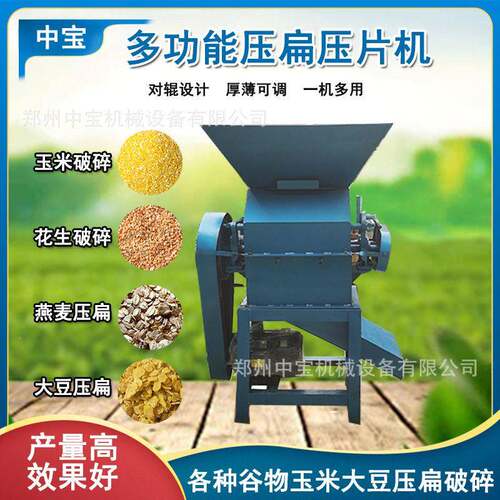 2024新款挤扁压扁机大豆玉米破碎机酿酒打瓣机家用商用各型号