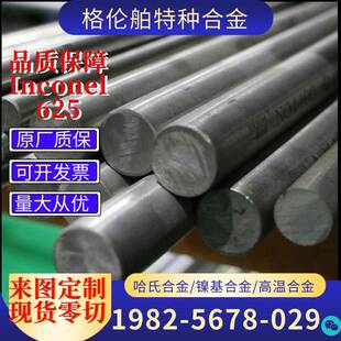 现货英科耐尔625镍合金棒Inconel625高温合金棒625棒材高温适用