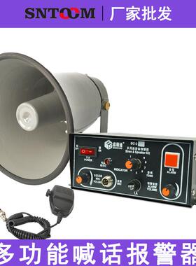 多用途声光警报器带喊话喇叭BC-2Y2B2W2C2X多功能设备报警器工业