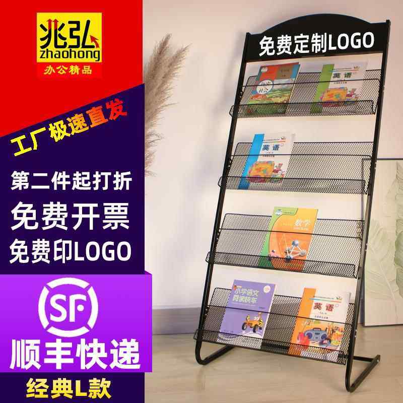 兆弘报刊架资料展示架落地杂志架宣传资料展示架书报置物架资料架