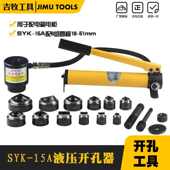 开孔器 不锈钢金属 扩孔器SYK 15B型 60MM 液压开孔器 冲孔钻