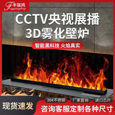 3d雾化壁炉装饰客厅电视柜火焰加湿器嵌入式电子仿真假火家用定制