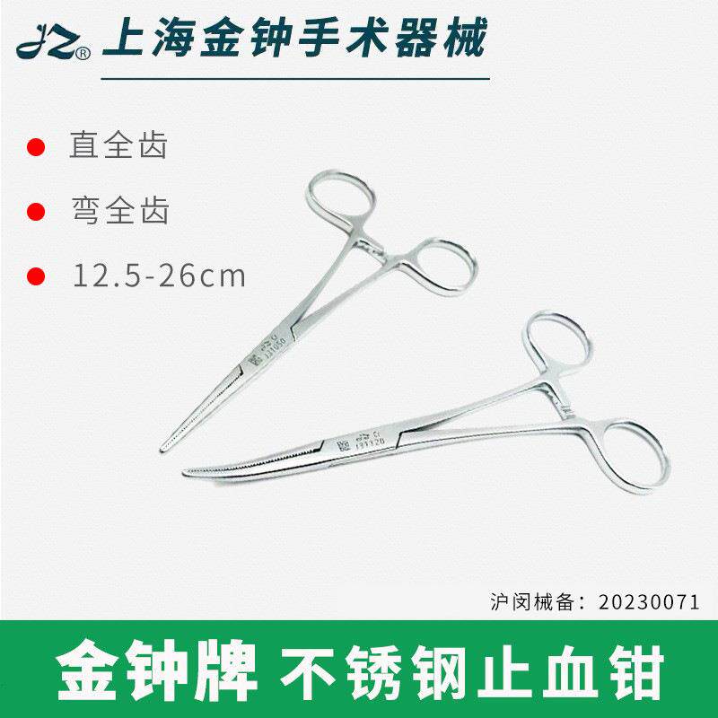 上海金钟牌不锈钢止血钳子直头弯头外科手术器械血管钳宠物拔毛钳