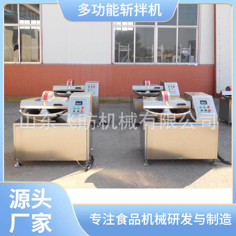鲜肉切割斩拌机全自动剁辣椒斩碎机变频调速鱼糜乳化设备