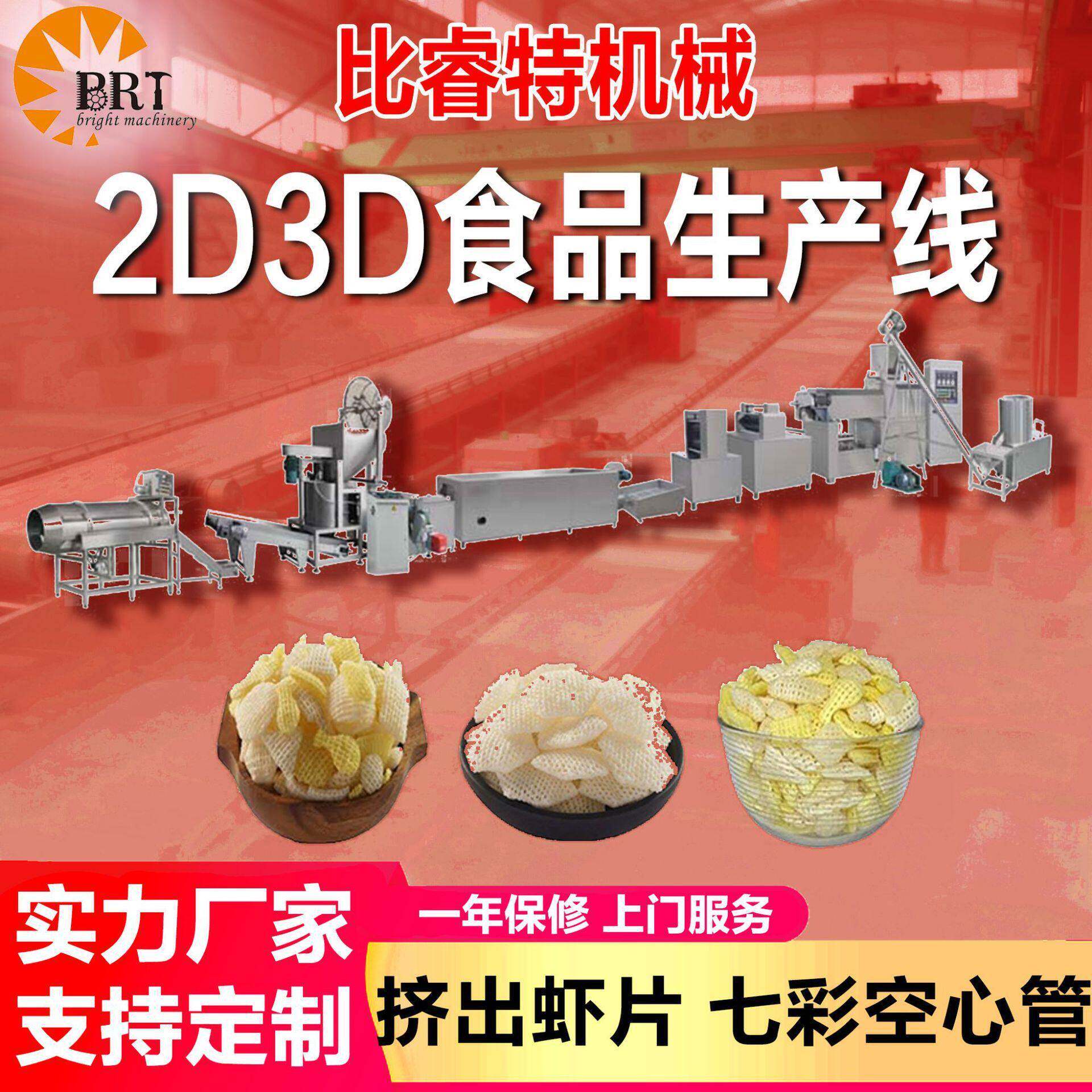 2d3d油炸食品坯料挤出虾片机扎孔三角片食品双螺杆膨化机