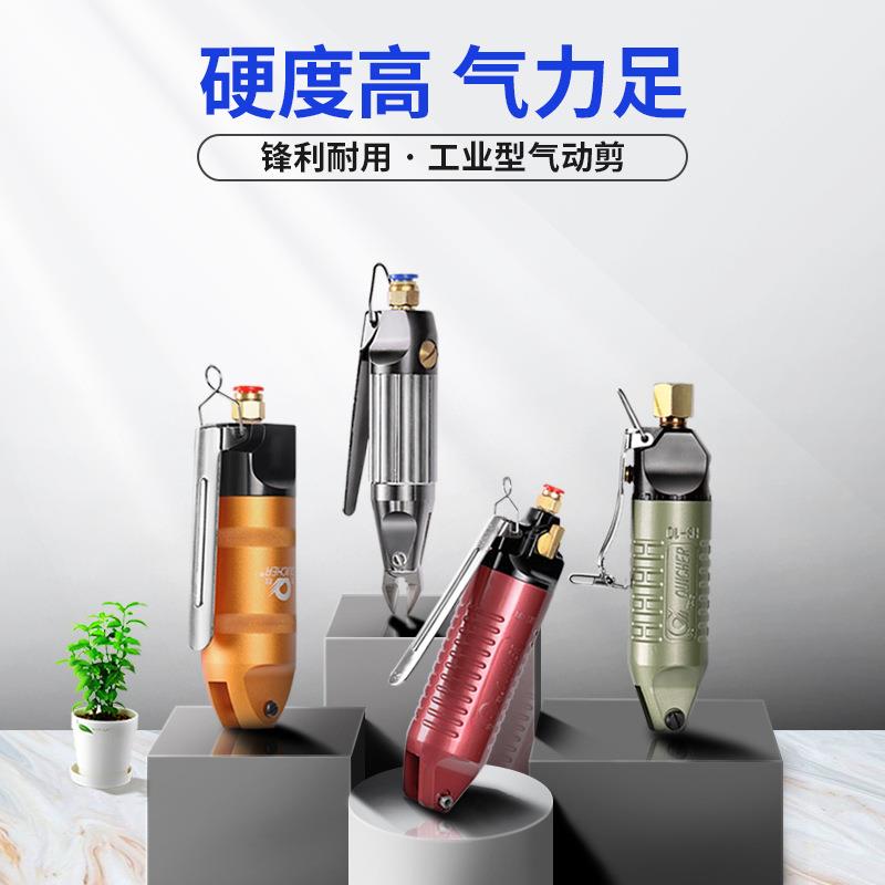 供应剪铁线/塑料/铜线的气动剪刀气剪刀头铁皮小型微型斜口