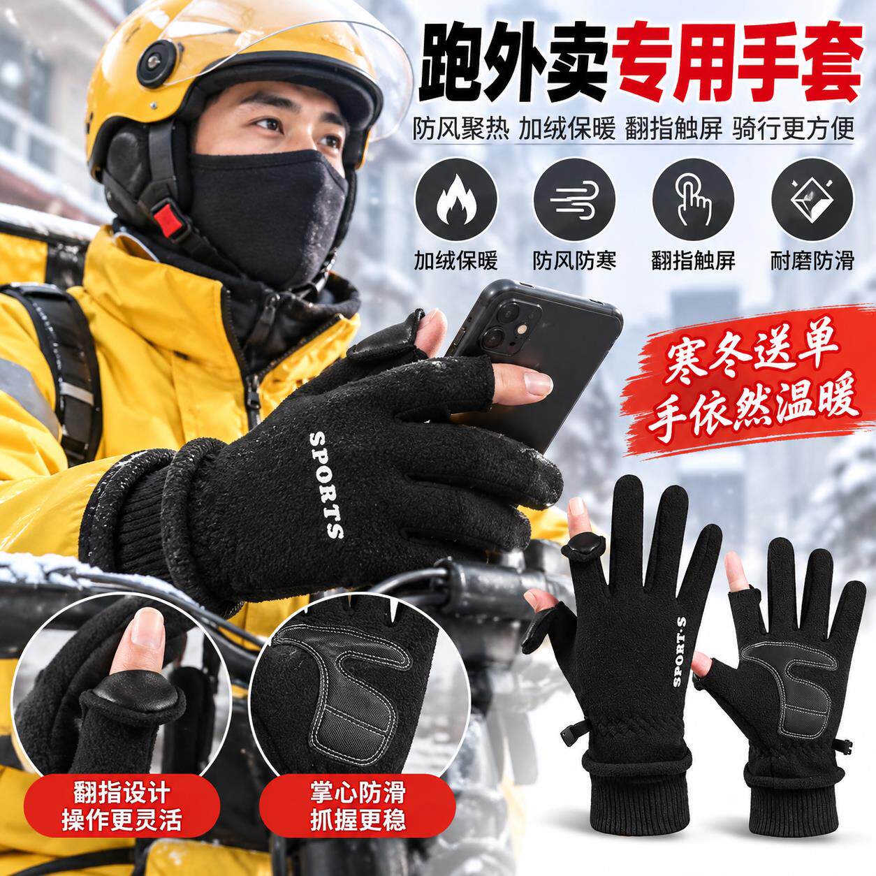 骑士骑行手套男冬季保暖可触屏防水送跑外卖员骑手快递员专用装备
