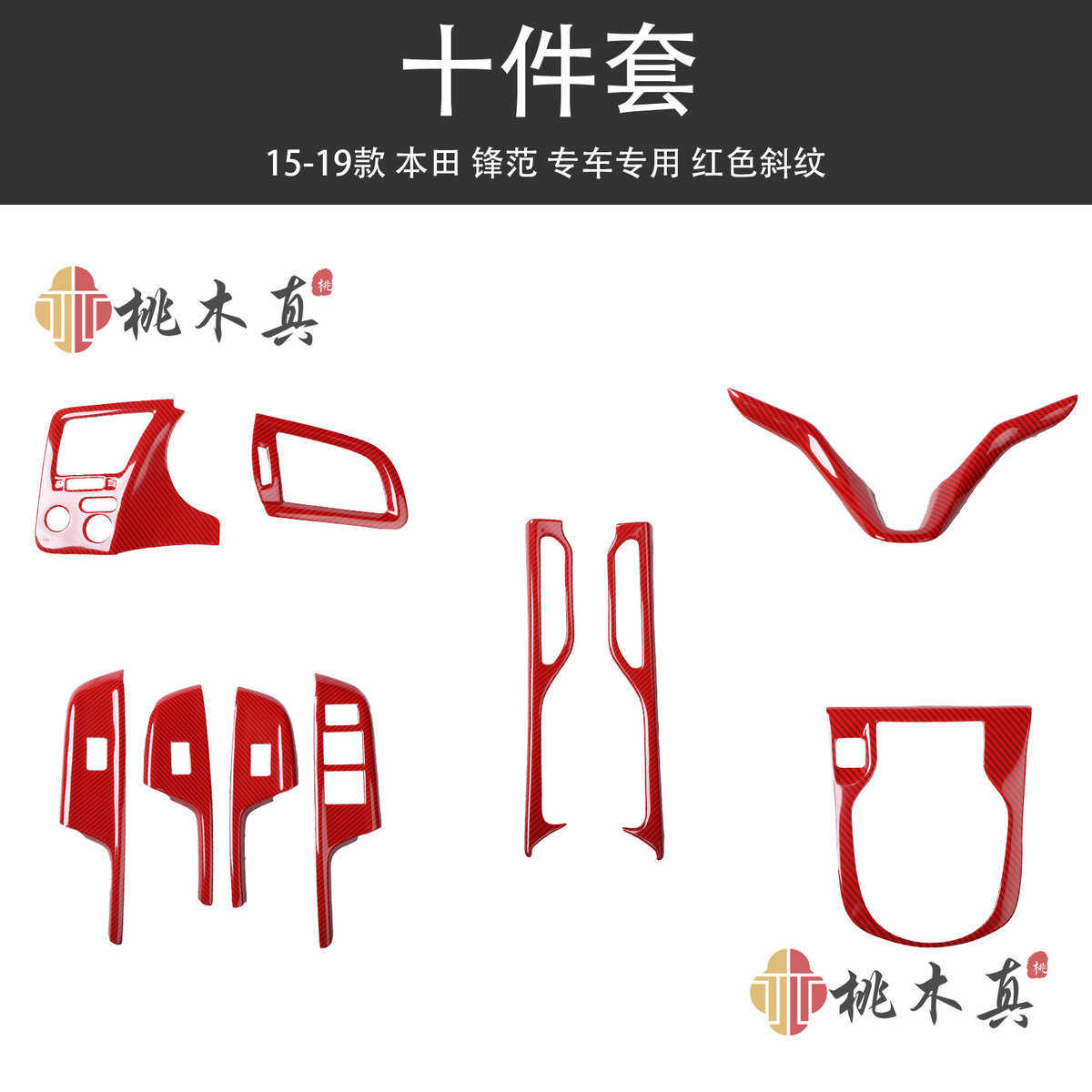 15-19款锋范CITY出风口碳纤维内饰改装玻璃开关面板方向盘装饰贴,汽车用品/电子/清洗/改装,其他内饰/驾乘用品,淘宝优惠券,粉丝福利购,淘宝优惠卷