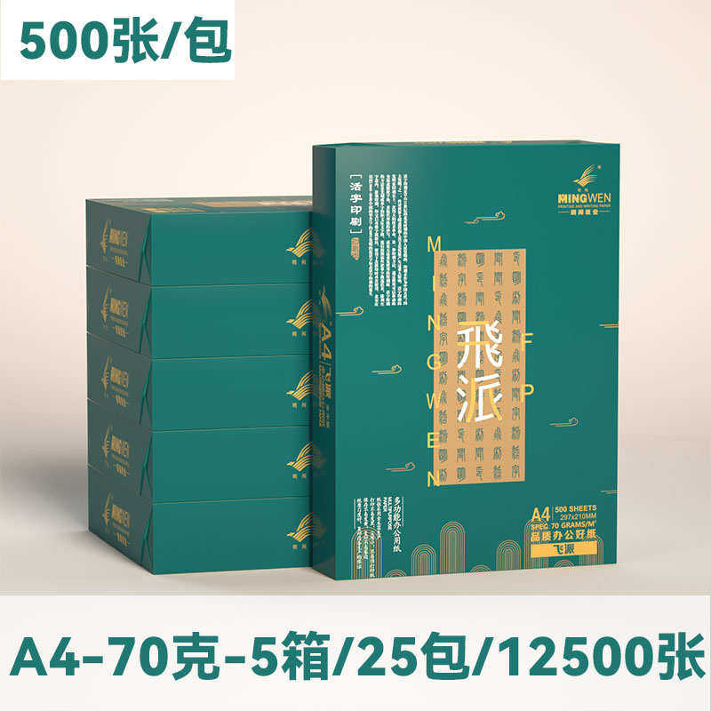 加厚80克a4打印纸70g复印纸整箱2500张打印机专用a4纸学生草稿纸