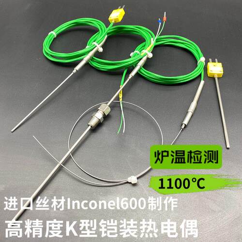 耐高温K型铠装热电偶WRNK191可弯曲温度监视器高温1100℃炉温热电