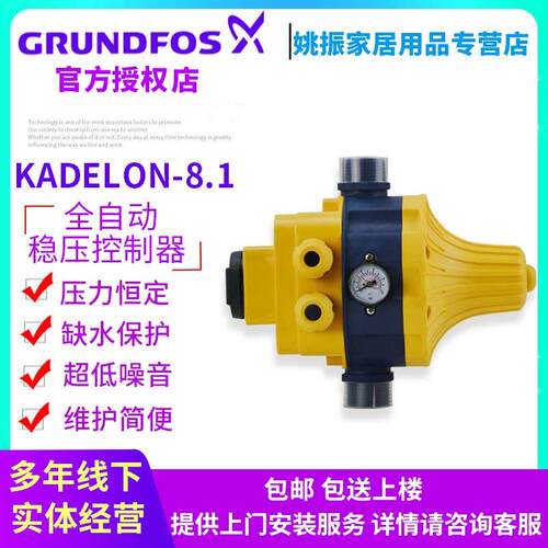 家用全自动水泵开关自动开关全自动稳压控制器凯德隆KADELON-8.1