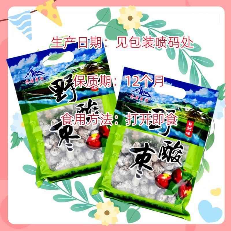 野酸枣 青海特产高原蜜饯高原果浓野山枣即食酸味小零食无核400克