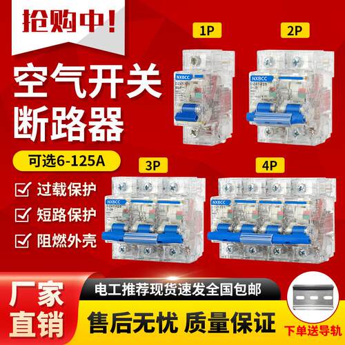 透明壳断路器空气开关DZ47自动跳闸空开100A工地箱三相四线总125A
