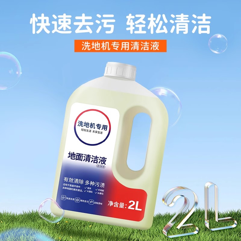 适用于米多洗地机专用地面清洁液耗材清洁剂配件