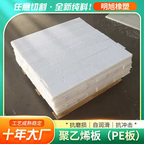 PE聚乙烯板材耐磨耐腐蚀防潮用隔板抗压绝缘高分子两聚乙烯PE板