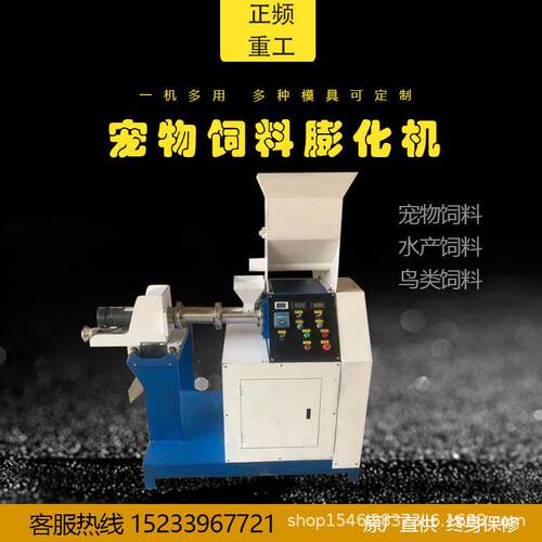 厂家供应宠物饲料膨化机小型狗粮机漂浮性鱼饲料机器