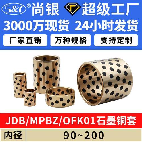 JDB内径90~200自润滑轴承无油衬套石墨铜套铜衬套耐磨MPBZU黄铜