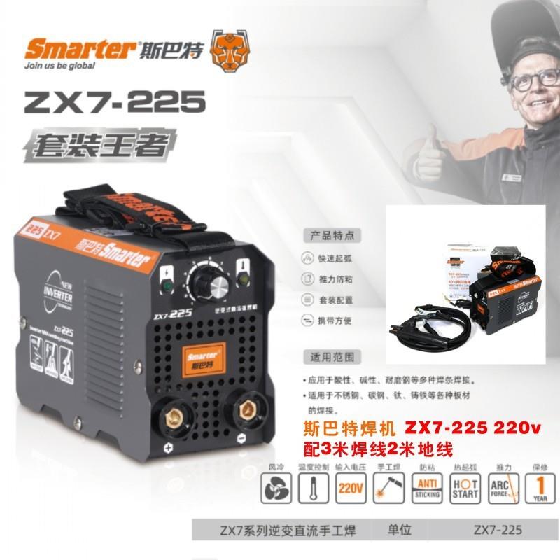 斯巴特ZX7-225/250D逆变直流小型电焊机220v家用手工迷你便携式