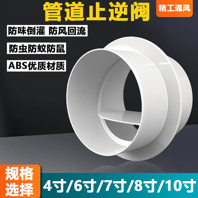 止逆阀公共排烟道防味阀出风口单向止回阀抽油烟机烟管ABS止回阀