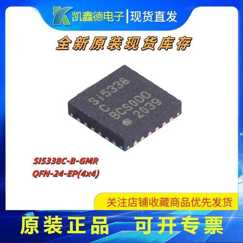 SI5338C-B-GMR封装QFN-24-EP时钟发生器/频率合成器 IC 芯片