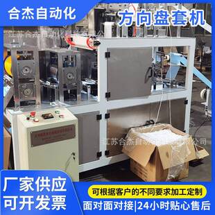 机器 全自动机械设备高速超声波无纺布一次性汽车方向盘套子垫子