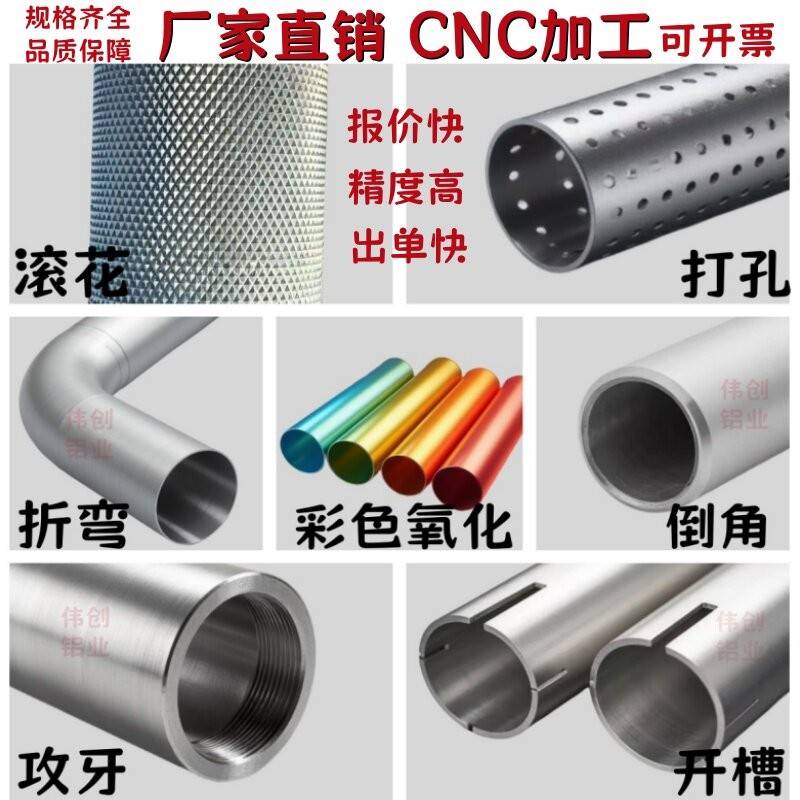 6063 6061 7075铝管阳极氧化 折弯 打孔 攻牙 滚花 开槽加工个性