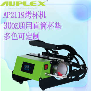 热转印机器 20oz通用烫杯机30oz升华印杯机 机烤杯机直筒杯