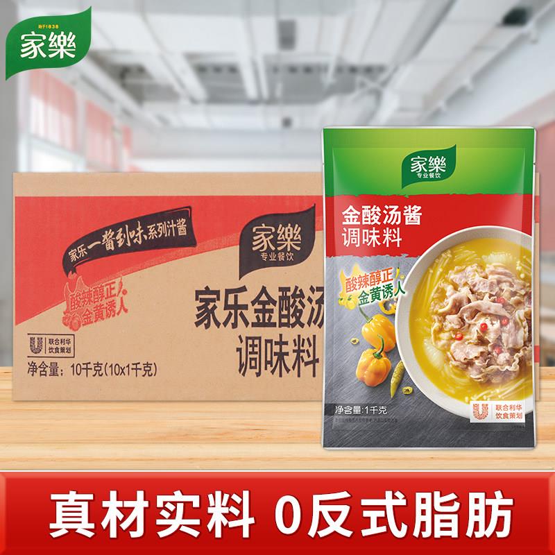 家乐金酸汤酱调味料1kg*10袋酸汤肥牛酸汤鱼片酸汤菜餐饮调料锅底
