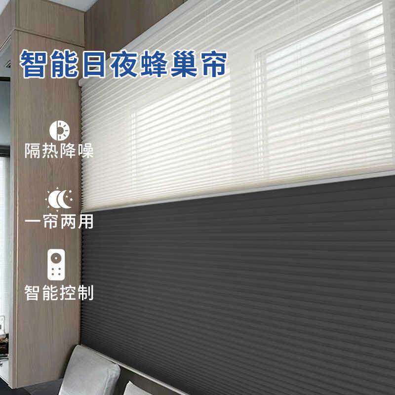 日夜蜂巢帘风琴帘遮阳帘卧室阳台办公室家用隔热全遮光窗帘免打孔