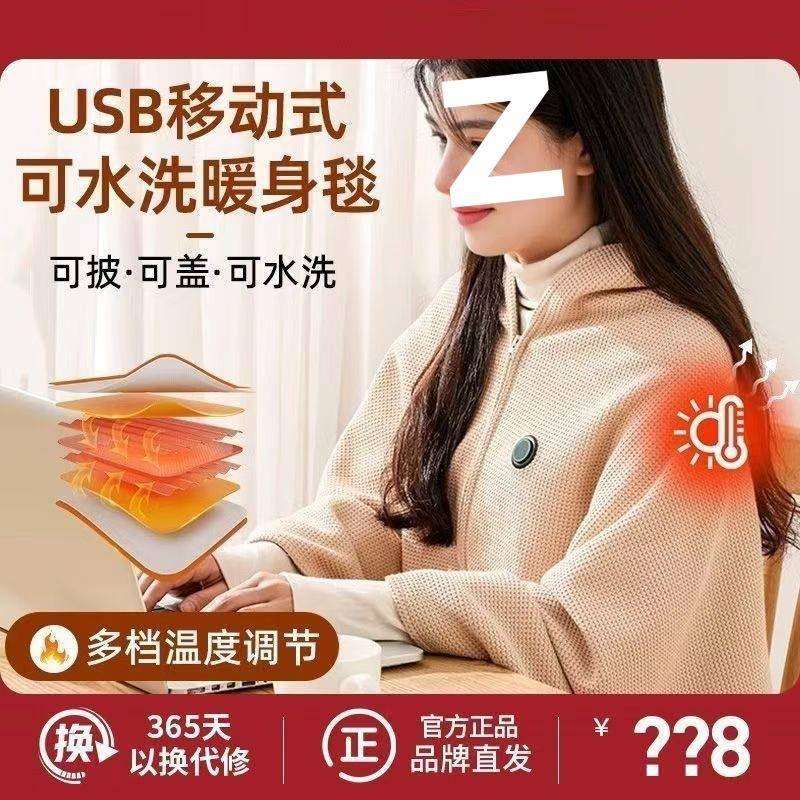云裳披毯发热披肩速热办公室USB加热水洗单人褥子身盖毯包邮