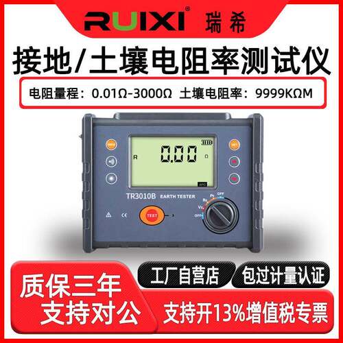 接地土壤电阻率测试仪TR3010B数字式四线测量防雷接地电阻