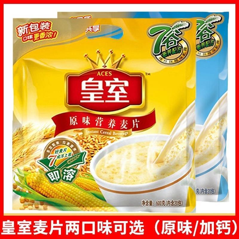 皇室麦片官早方旗舰店官网小袋54奶0g原味餐食品营养香味即食麦片