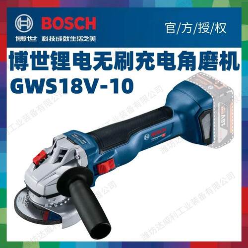 BOSCH博世GWS18V-10充电角磨机电动无刷磨光机锂电池打磨切割机
