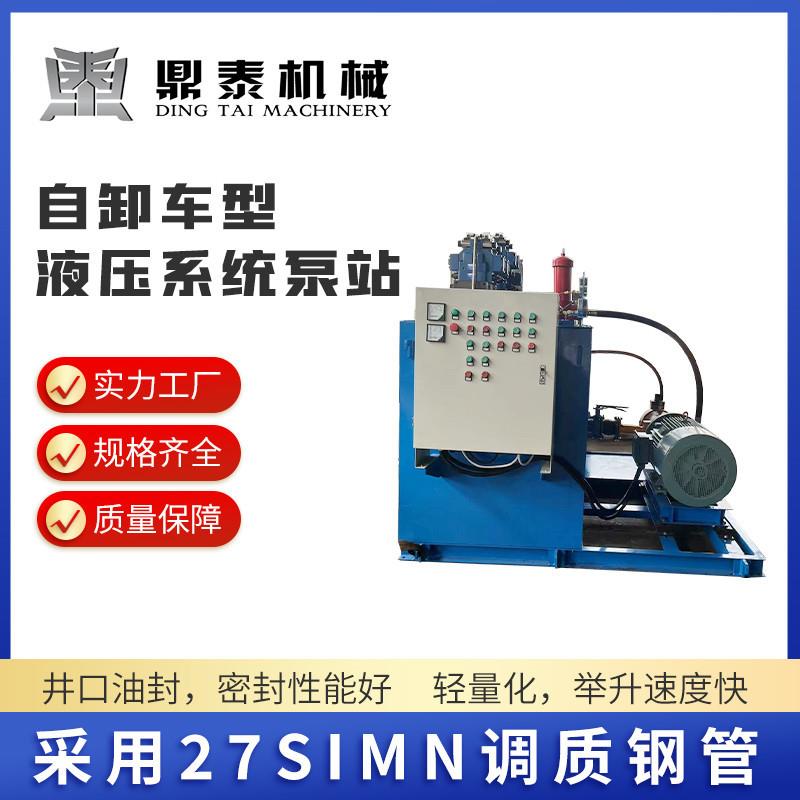 液压泵站伺服控制系统稀油站成套液压泵站液压站自卸车动力单元