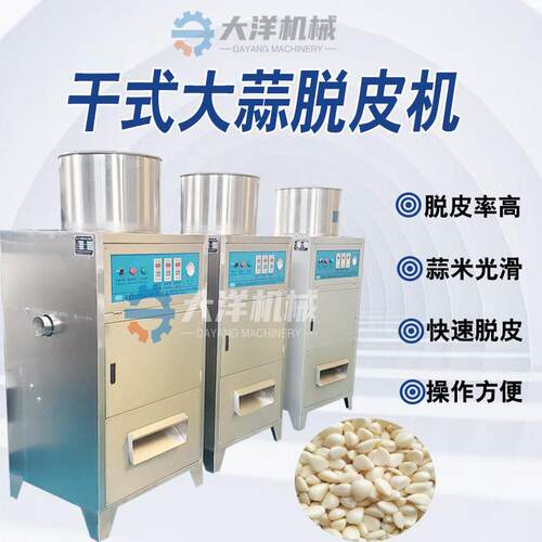商用大蒜脱皮机干式面包蒜去皮设备新型剥蒜机无损伤型大蒜扒皮机