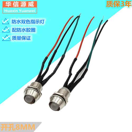 带线带座双色指示灯钻孔8MMLEDLED灯指示灯 3V5V12V24V220V