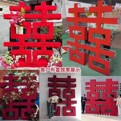 喜字桁架双囍航架行架批发订婚宴婚礼铁艺结婚红色喜字钢铁小珩架