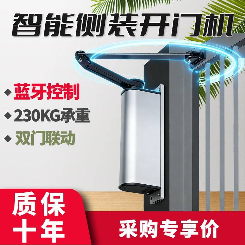 防水曲臂开门机智能遥控自动开关门电机智能大门电动闭门器侧装