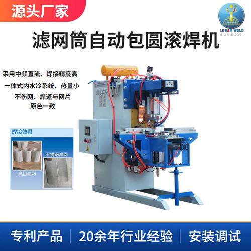 黄铜滤网直缝滚焊机走轮式自动包圆直缝中频直流焊接设备