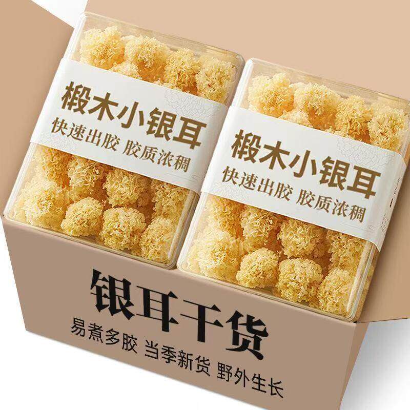 精选椴木小银耳农家新干货无薰硫易糯出胶古田椴木白木耳小银耳