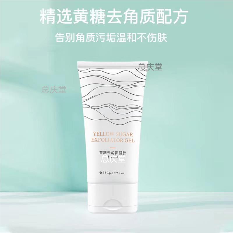 美丽习惯黄糖去角质凝胶温和深层清洁毛孔祛死皮黑头控油补水面部