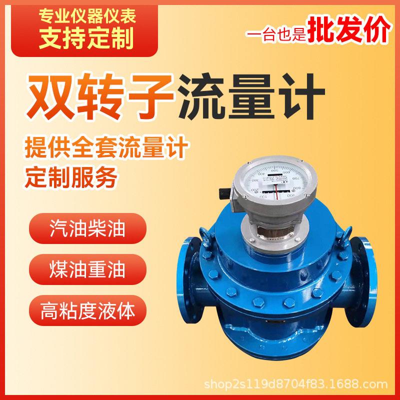 螺旋双转子流量计石柴汽植物油煤重原油航空油库齿轮流量计