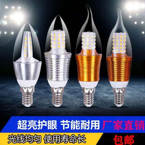 LED灯泡家用节能e14小螺口27螺旋拉尾尖泡室内欧式吊灯书房壁灯照